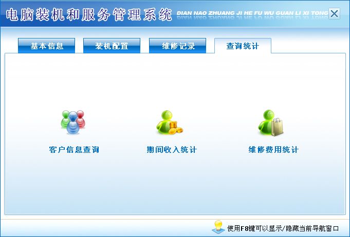 宏達電腦裝機與服務管理系統 與產品及客戶管理的連接概要